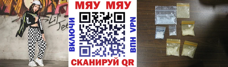 МЯУ-МЯУ mephedrone  как найти закладки  Куса 